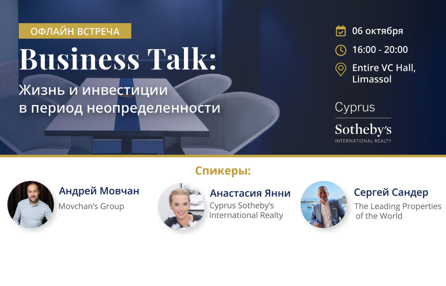 Business Talk: Жизнь и инвестиции в период неопределенности